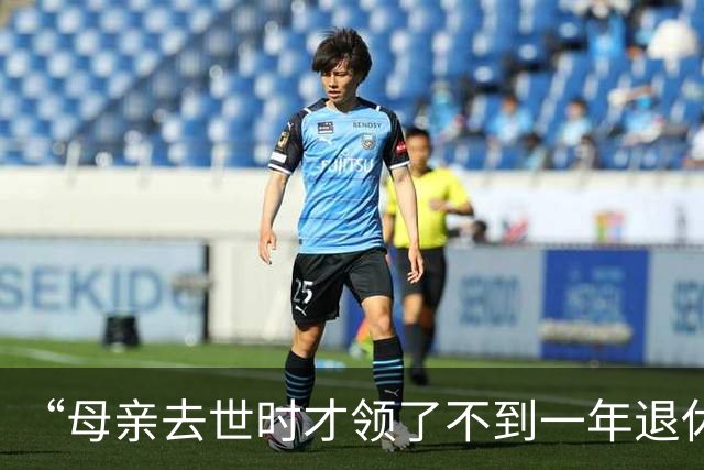 “母亲去世时才领了不到一年退休金”，44岁男子国企辞职后很迷茫：我这个年纪，每个月给孩子存钱划算，还是交社保划算？