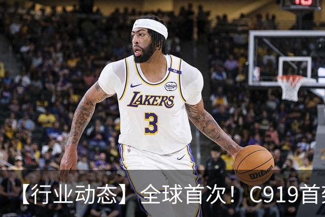 【行业动态】全球首次！C919首架交付机完成“心脏更换”