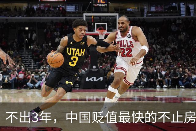 不出3年，中国贬值最快的不止房子，提醒这4样东西，别再跟风乱买