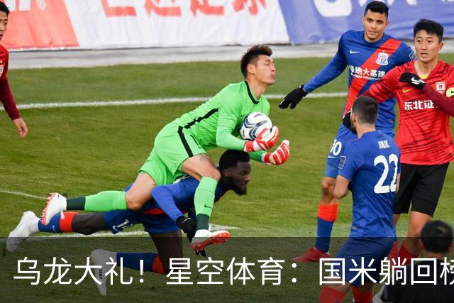 乌龙大礼！星空体育：国米躺回榜首，威尼斯9轮仍垫底