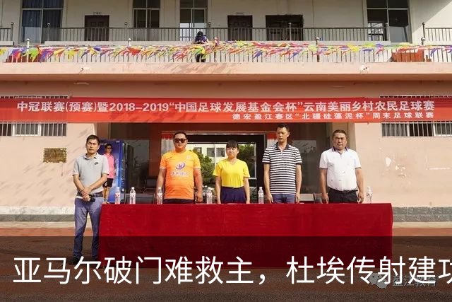 亚马尔破门难救主，杜埃传射建功，巴黎4-2送巴萨首败+耻辱纪录
