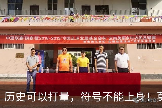 历史可以打量，符号不能上身！莫大南京留学生被网友抨击，任何时候，这个底线必须要坚守