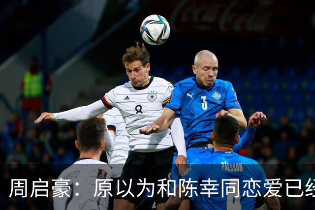 周启豪：原以为和陈幸同恋爱已经够幸福，没想到如今幸福又升级了