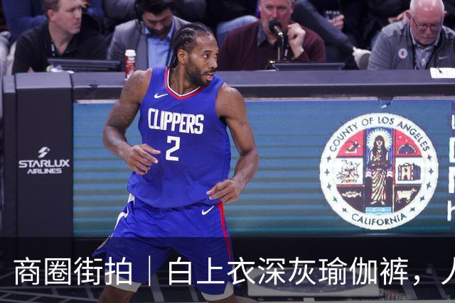 商圈街拍｜白上衣深灰瑜伽裤，人妻熟女的简约高级感