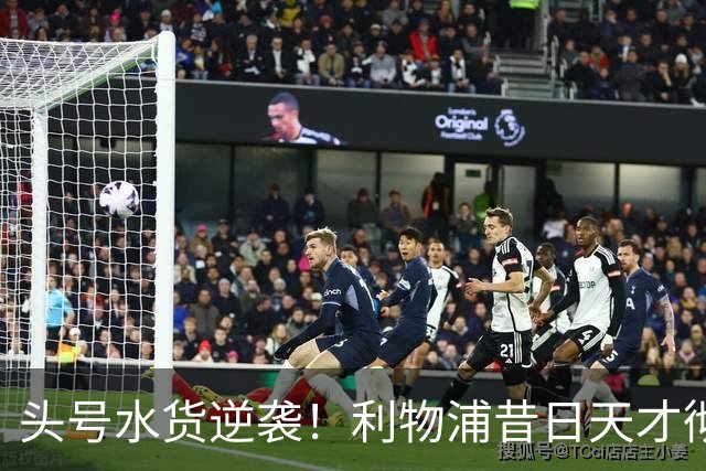 头号水货逆袭！利物浦昔日天才彻底失宠！再无安菲尔德出头之日