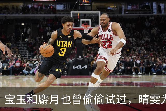 宝玉和麝月也曾偷偷试过，晴雯为何一说“上头”便立刻明白？
