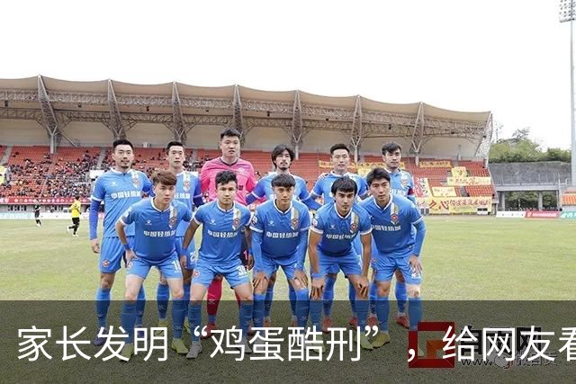 家长发明“鸡蛋酷刑”，给网友看应激了：等你老了，儿子会咋对你？