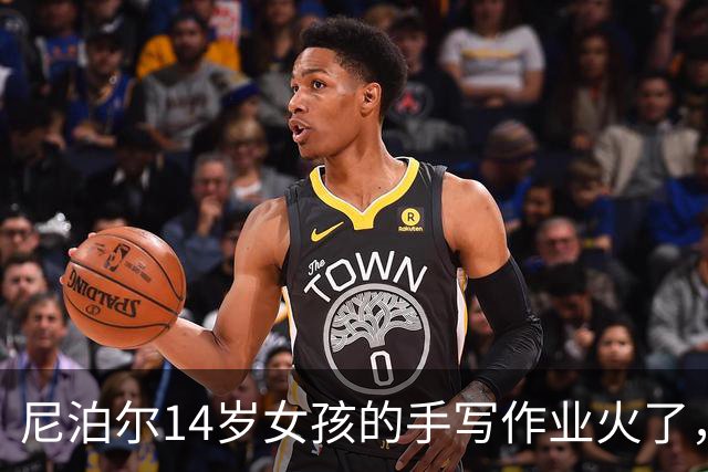 尼泊尔14岁女孩的手写作业火了，网友却说：那是没见过衡水体