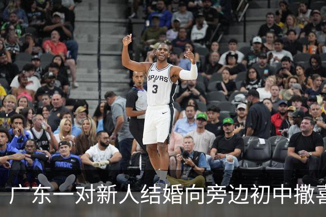 广东一对新人结婚向旁边初中撒喜糖，收到孩子们凑的十几元“份子钱”，新郎：还有二十多个写满祝福的纸条，特别感动