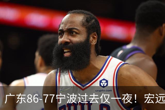 广东86-77宁波过去仅一夜！宏远传来徐杰、亚帅的重要消息，胡明轩说得很实在