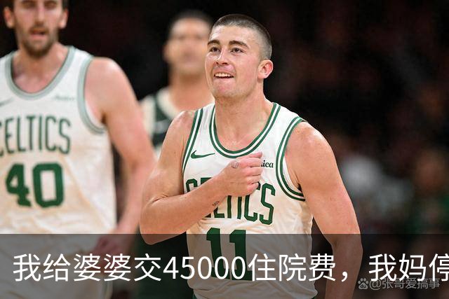 我给婆婆交45000住院费，我妈停掉我每月8000补贴，我没敢反驳