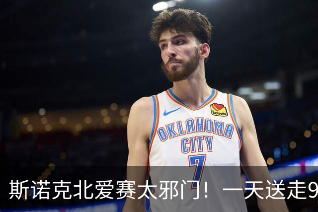 斯诺克北爱赛太邪门！一天送走9个冠军，赵心童常冰玉机会来了