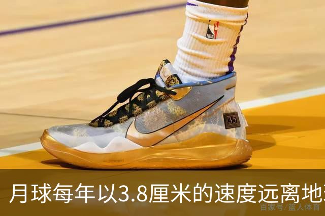 月球每年以3.8厘米的速度远离地球，是不是说明，古代真有轻功？