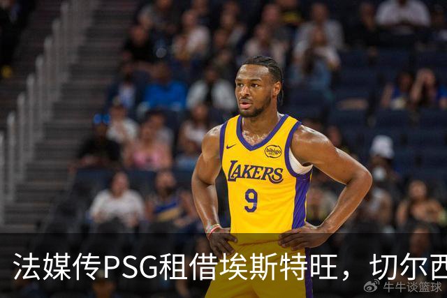 法媒传PSG租借埃斯特旺，切尔西无意放人