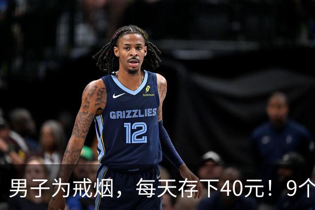 男子为戒烟，每天存下40元！9个月后烟钱摆满一床，给妻子买了折叠手机；妻子：不在乎钱在乎丈夫身体