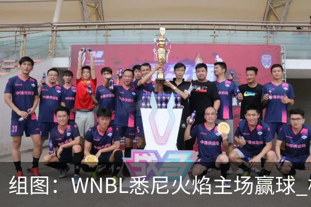 组图：WNBL悉尼火焰主场赢球 杨舒予与队友庆祝胜利