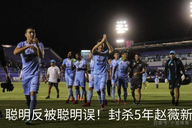 聪明反被聪明误！封杀5年赵薇新加坡近况曝光，毁掉她的不是婚姻