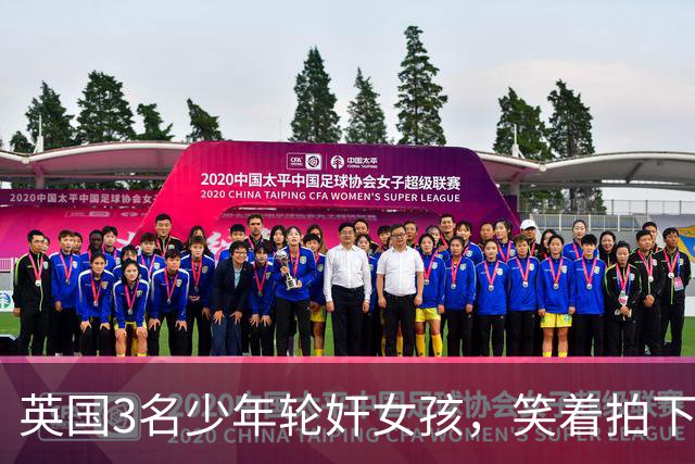 英国3名少年轮奸女孩，笑着拍下传上网站，结果因未成年不用坐牢