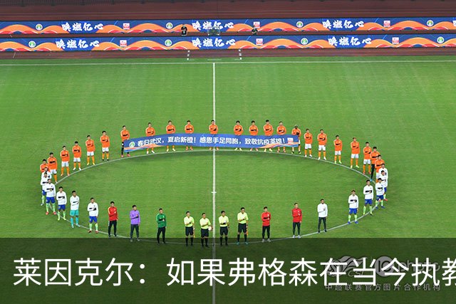 莱因克尔：如果弗格森在当今执教曼联，恐怕根本撑不了那么久