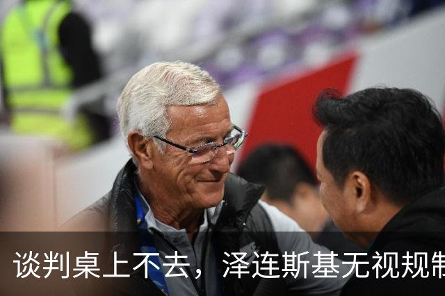 谈判桌上不去，泽连斯基无视规制硬闯APEC，中方绝不私开便利后门
