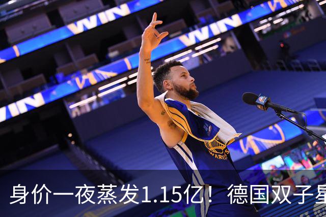 身价一夜蒸发1.15亿！德国双子星怎么了？穆西亚拉跌至8000万，维尔茨8500万