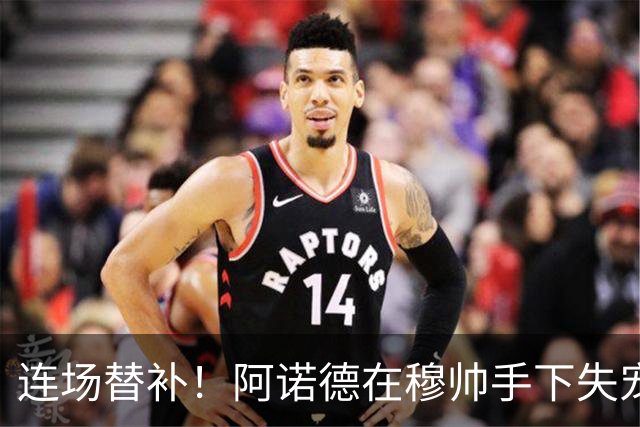 连场替补！阿诺德在穆帅手下失宠 他沦为皇马右路第3选择