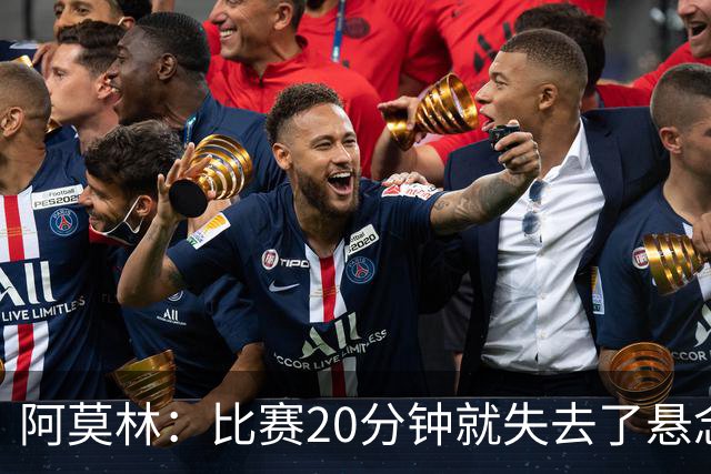 阿莫林：比赛20分钟就失去了悬念；红牌问题我们会在内部解决