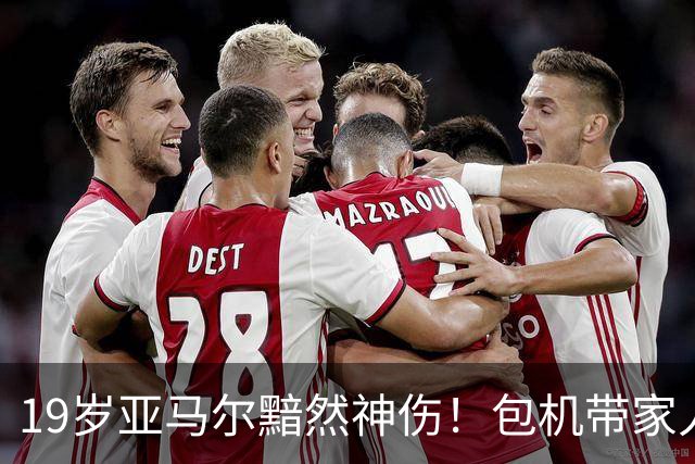 19岁亚马尔黯然神伤！包机带家人助阵却排第3， 无缘金球奖，1年3冠25球22助，到底输在哪？