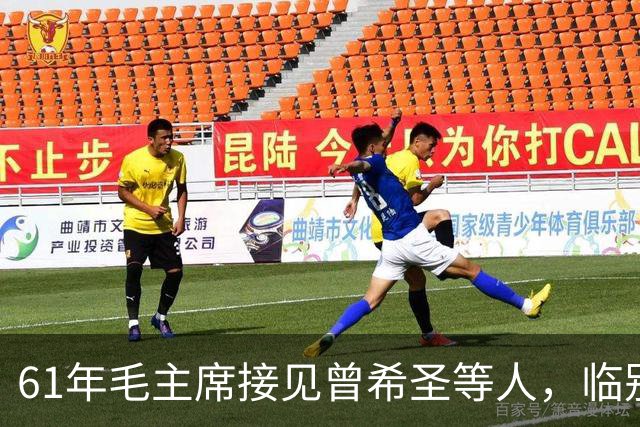61年毛主席接见曾希圣等人，临别时再三叮嘱：包产到户这事不可干！
